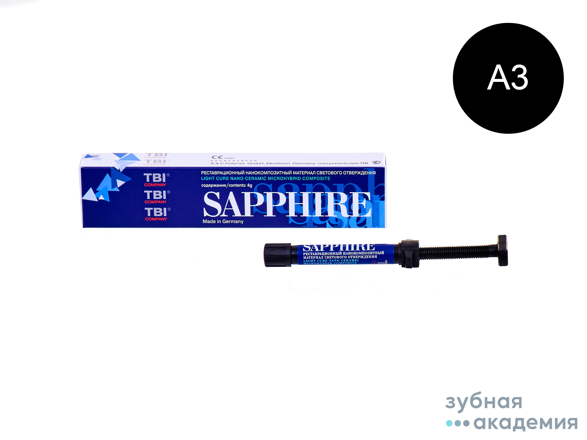 Sapphire А3 / Сапфир A3 нанокомпозит (4 г) TBI/S&C/Германия